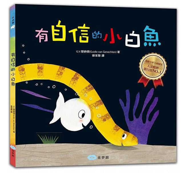 Confident white Fish有自信的小白魚