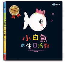 Load image into Gallery viewer, Little white fish birthday party  小白魚的生日派對
