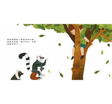 Load image into Gallery viewer, How to Lose a Lemur跟屁蟲狐猴
