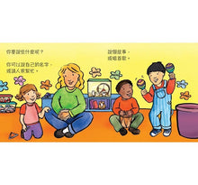 Load image into Gallery viewer, Words Are Not for Hurting說話不應該傷人
