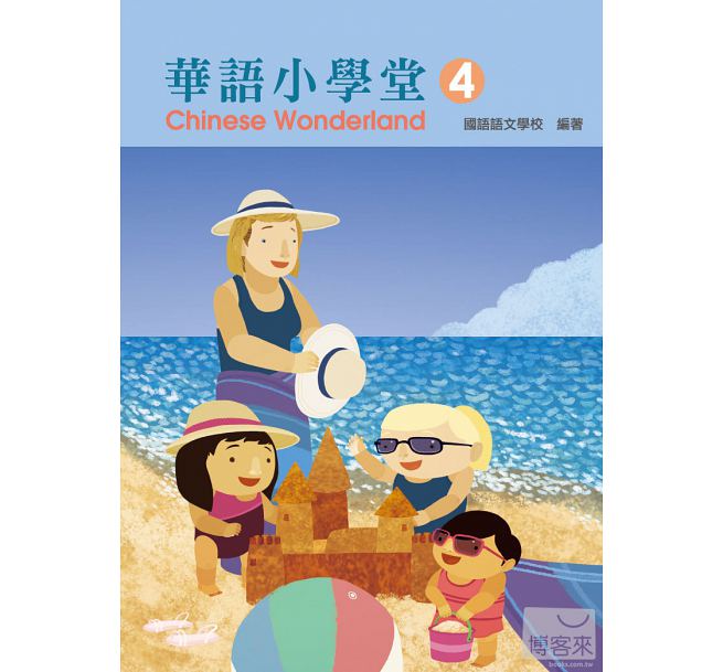 Chinese Wonderland vol.4 textbook with CD-Traditional 華語小學堂