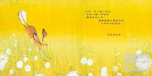 Load image into Gallery viewer, Harris Finds His Feet 阿力發現他的大腳丫(中英對照。附雙語CD)
