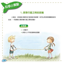 Load image into Gallery viewer, The Sky (Small Eyes in space)小眼睛看太空1：太空
