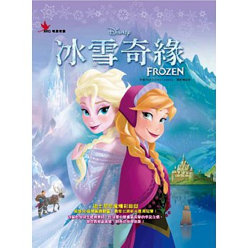 Frozen 冰雪奇緣