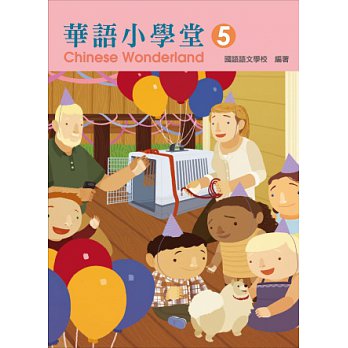 Chinese Wonderland vol.5 Textbook with CD-Traditional 華語小學堂