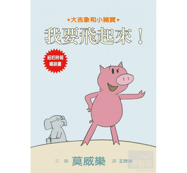 Today I Will Fly!   我要飛起來!