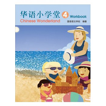 Chinese Wonderland vol.4 Workbook with CD-Simplified華語小學堂