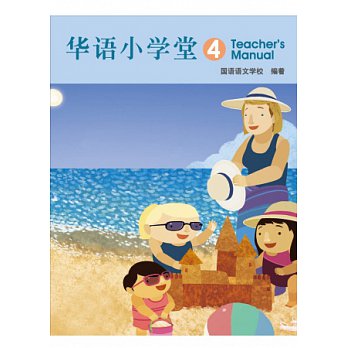 Chinese Wonderland vol.4 Teacher's manual-Simplified 華語小學堂