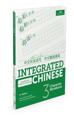 Integrated Chinese Volume 3-Character Workbook 4th Edition(Simplified & Traditional)