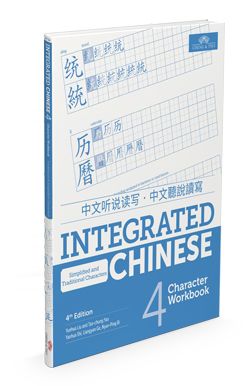 Integrated Chinese Volume 4-Character Workbook 4th Edition