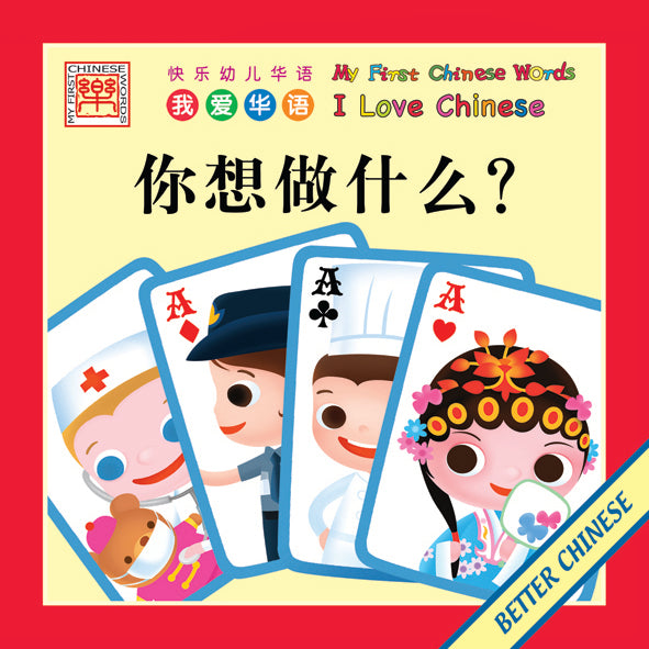 I Love Chinese- Simplified 12 Storybook Set + Big Book Edition
