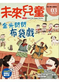 Future Magazine for Kids-未來兒童