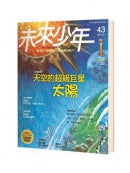 Future Magazine for Teenager-未來少年