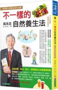 吳永志不一樣的自然養生法【全彩圖解暢銷珍藏版】