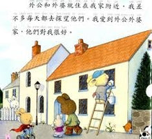 Load image into Gallery viewer, Momo EQ Learning Series: Momo loves his Grandparents(with pinyin)我愛祖父母(學習尊重及關愛長輩)
