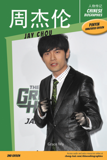 Jay Chou 周杰倫 Without Pinyin Annotations