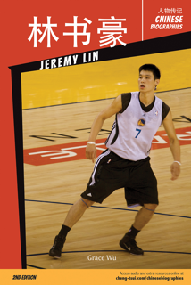 Jeremy Lin, 林書豪Without Pinyin Annotations