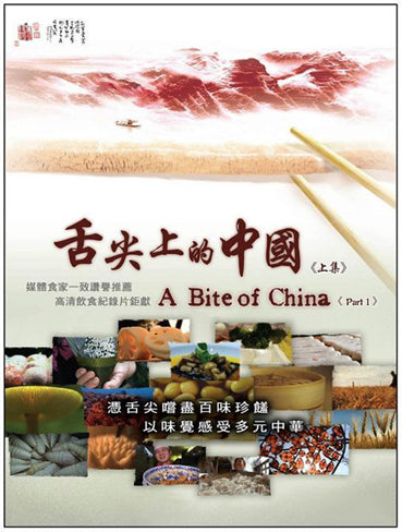 A Bite of China 7 DVDs舌尖上的中國