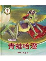 Hop the Frog(1 Book + 1CD) 青蛙哈潑