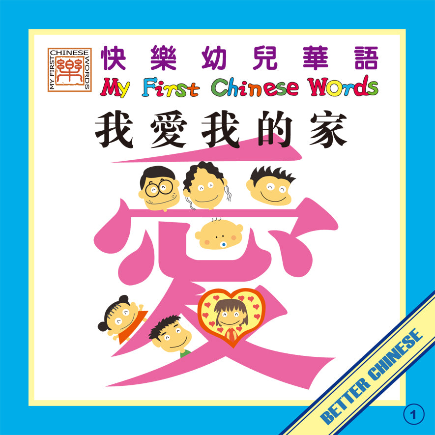 My First Chinese Words -Traditional  36 Storybook Set + Big Book Edition