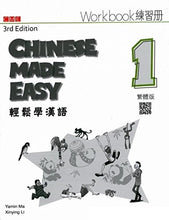 Load image into Gallery viewer, Chinese Made Easy Workbook Volume 1 (3rd Ed.) Traditional 輕鬆學漢語- 練習冊
