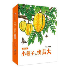 Load image into Gallery viewer, Grow Up Little Seed (Fruits) 小種子，快長大（水果篇）
