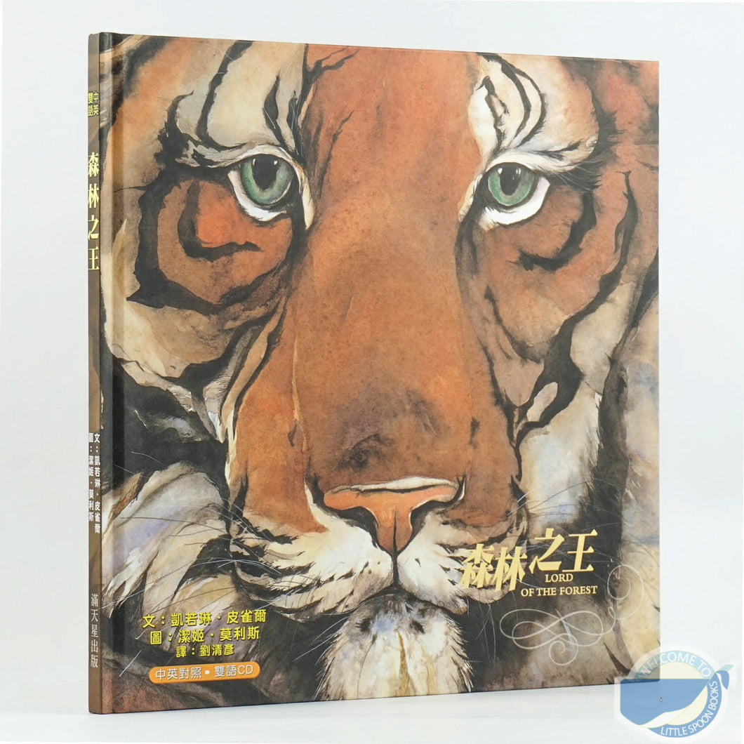 King of the Forest (with bilingual CD)森林之王(附中英雙語CD)