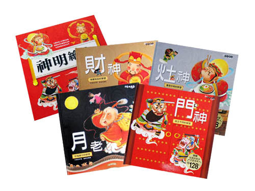 Pictures Illustrating Chinese Legendary Goddess 神明繪本