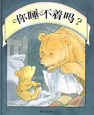 Can Not Sleep?    你睡不着吗?