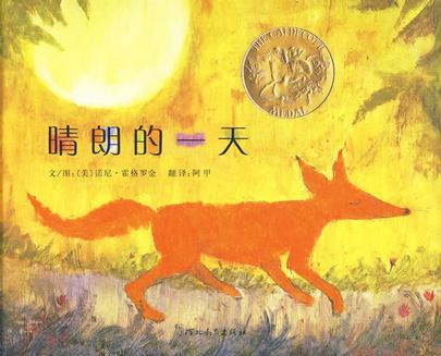 One Fine Day 晴朗的一天