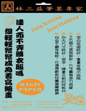 Reusable Brush Writing Paper四開水寫紙(4張入)