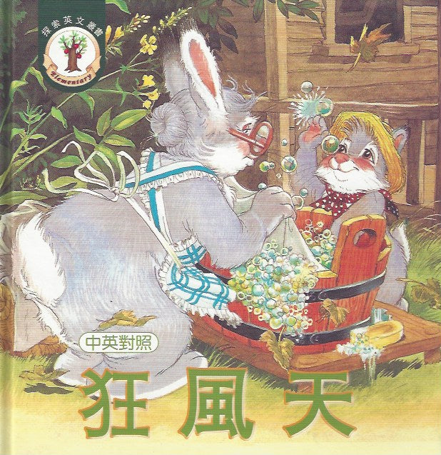 A Windy Day(1 Book + 1CD)狂風天