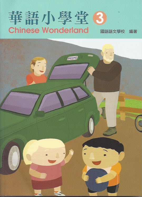 Chinese Wonderland vol.3 Textbook with CD-Traditional 華語小學堂