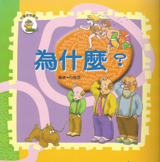 Children Inspired information series 5 Books-set（with pinyin)兒童啟發園地