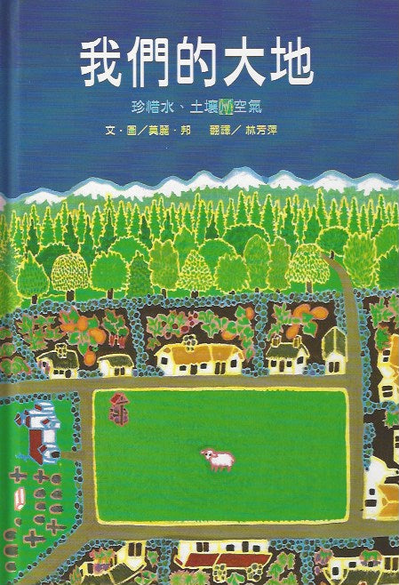 Common Ground我們的大地