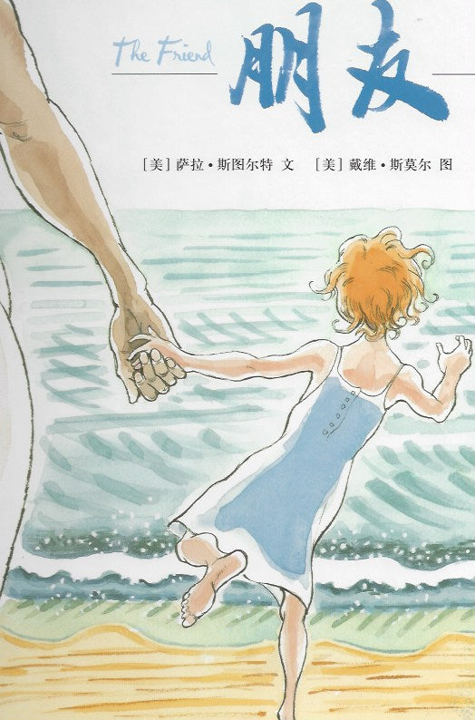 The Friend《朋友》