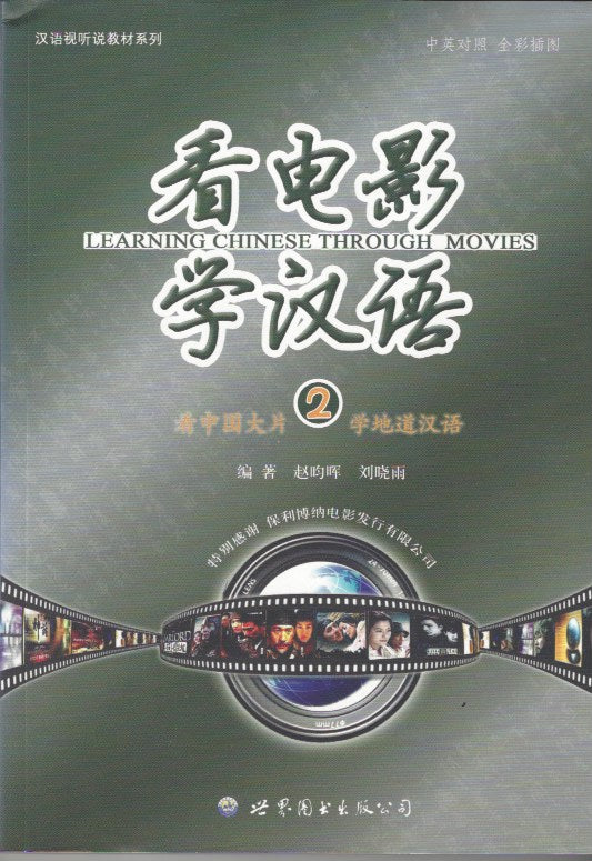Learning Chinese Through Movies-Book + DVD 看电影学汉语-2