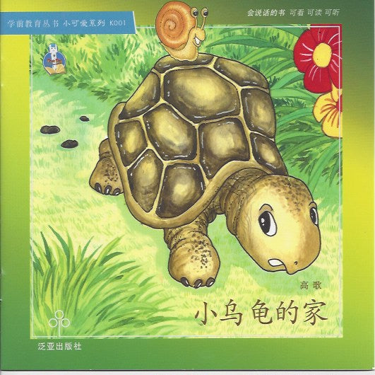 Little Sweetie Series Series 1(N2) 学前教育丛书 8 Titles +1CD+8 Flashcards