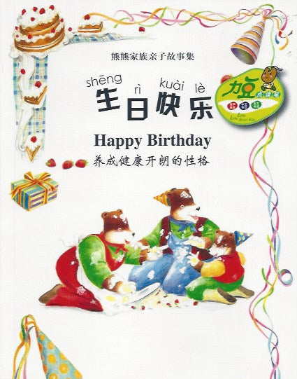 The Story of Loving Cubs in Bear Family 熊熊家族亲子故事集6 Books
