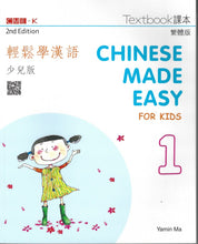 Load image into Gallery viewer, Chinese Made Easy for Kids Textbook1(2nd Ed.)Traditional-輕鬆學漢語少兒版
