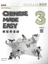 Load image into Gallery viewer, Chinese Made Easy Workbook Volume 3 (3rd Ed.) Traditional 輕鬆學漢語-練習冊

