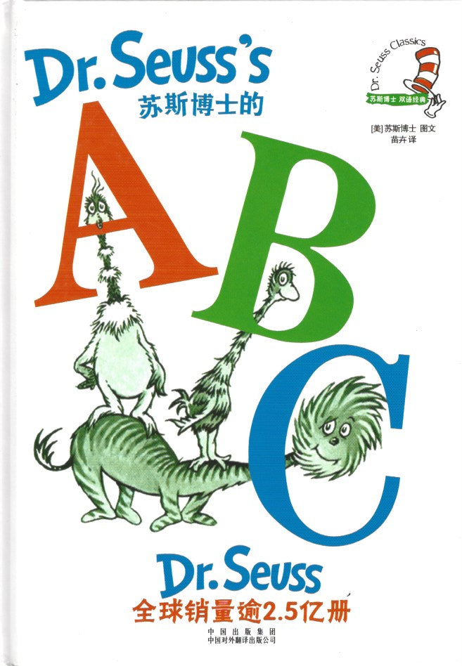 Dr. Seuss's ABC    苏斯博士的ABC
