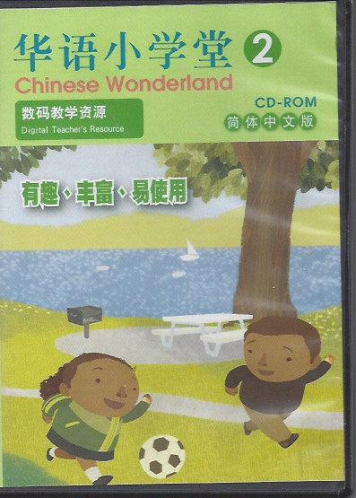 Chinese Wonderland vol.2／Digital Teacher's Resource ／Simplified華語小學堂教師手冊