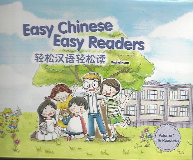 Easy Chinese Easy Readers Level 1／轻松汉语轻松读16 Books