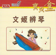 Load image into Gallery viewer, Fluent Reader Treasure Box實力級(5) 寶貝盒 (繁體中文)
