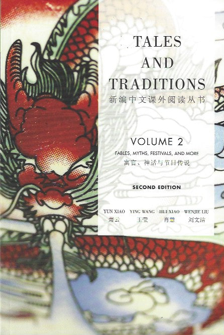 Tales and Traditions, Volume 2 新编中文课外阅读丛书(New 2nd Edition)