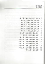 Load image into Gallery viewer, Chinese Myths &amp; Folktales (Simplified &amp; Traditional) 中國神話與民間故事
