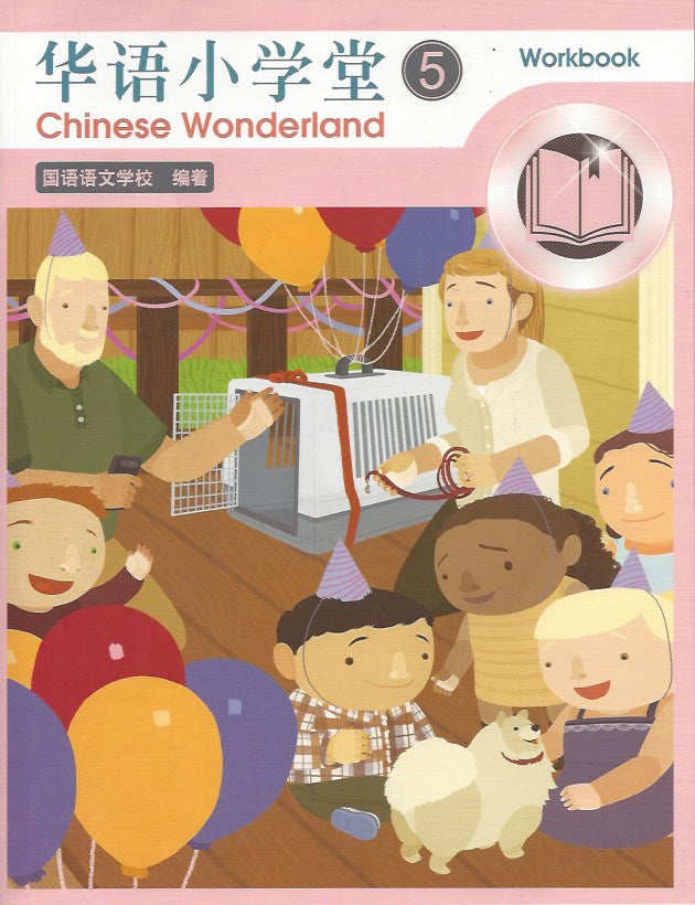 Chinese Wonderland vol.5 Workbook with CD-Simplified 華語小學堂