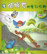 Load image into Gallery viewer, Plant Magicians 6 Books 植物魔法師
