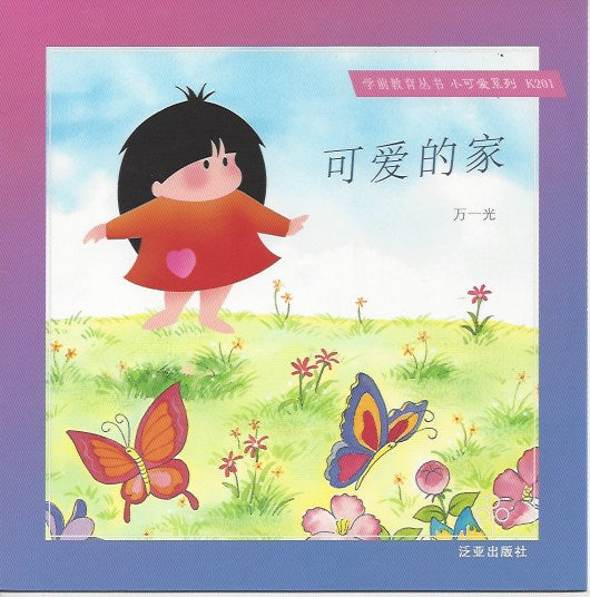 Little Sweetie Series 3 (K2)学前教育丛书, 6 Books+1CD+6Flashcard